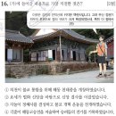 40회 한국사능력검정시험 고급 16번 : 요세의 백련결사 이미지