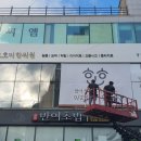 호호미한의원 이미지