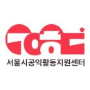 공익활동지원센터 가치인 이미지