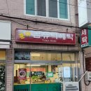 훈이세탁소 | 울산 태화강 맛집 "훈이식당" 대만식 불족발덮밥으로 든든한 한끼🍖