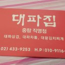 대파집중랑 이미지