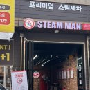 세븐일레븐인천검단왕길점 | 인천스팀세차 도장면 손상없이 깨끗하게 만들어주는 스팀맨 인천오류왕길점