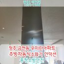 씨유 청주우미린중앙점 | 청주 주방자동소화장치 엘리카 설치 금천동 우미린 아파트, 보일러실 자동확산소화기, 소방점검