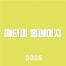 애터미 홈페이지 (https://shop.atomy.com)
