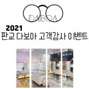 다보아안경원 이미지