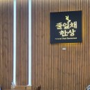 1인한식당 서구점 | [대전 둔산동 맛집] 곤드레 솥밥이 향긋한 대전시청역 근처 둔산동 한식당 '풀잎채한상'