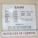송악읍 반촌로 | [당진 송악읍 - 정대냉면] 당진 냉면 맛집 정대냉면 내돈내산 방문후기 / 당진 현지인 맛집 매운냉면...
