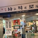 사직로 | [서촌 맛집 / 사직로 서울] 또간집 사직로 솔직후기 (내돈내산)