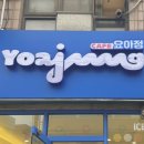 요거트아이스크림의정석구리 이미지