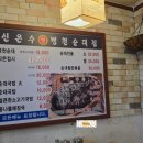 참병천순대신은수해장국 이미지