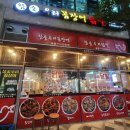 참숯우리꼼장어닭발 네이버블로그