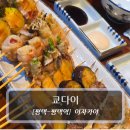 평택역 | 평택 술집 :: 쿄다이 - 평택역이자카야 후기