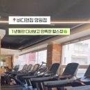 바디앤짐 망원점 이미지