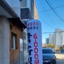 국수기행직산점