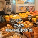 따끈따끈베이커리 네이버블로그