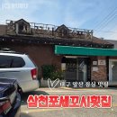 알뜰 동마제1주유소 | 대구 앞산 물회 회덮밥 맛집 점심 먹기 좋은 삼천포세꼬시횟집
