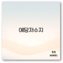 호반낚시 | 예당저수지 펜션 가격과 낚시 캠핑 근처 양천펜션까지 완벽 정리