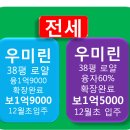 별내신도시아파트 전세,월세,별내신도시우미린아파트전세,별내우미린월세,별내신도시부동산 이미지