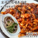 [국도40] 보령시 개화리 | [보령 오서산억새촌식당] 현지인 추천 맛집 매콤한 낙지덮밥, 간장낙지덮밥 내돈내산 후기