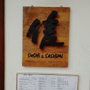 신스시앤사시미