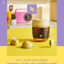 테루아커피 | 네스프레소 버츄오 유자 바닐라향 캡슐 여름 한정 내돈내산 시음 후기 컬리 추천템 할인 꿀팁