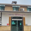 선촌1리 경로당 이미지