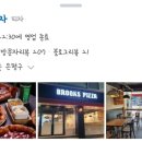 브룩스피자 이미지