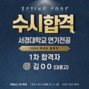 대전연기레슨 액팅코드연기학원 Know how