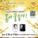 시립예술단 신춘음악회 이미지