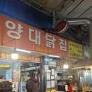 서산-동부-비상-20 | [서산] 서산 동부시장 양대닭집 치킨 후기- 현지인 추천 시장 통닭:)