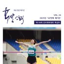 경기체육중학교 | [공지] '육상스토리'_ 2025년 네번째 매거진. VOL.24 / '제106회 전국체육대회' 특집호_ '온라인 판'