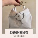 시목회관 밑 도로변 | 경주 휘낭시에 빵 맛집 빵지순례, 일주일에 4일만 여는 다과와