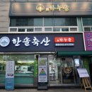 남선축산 이미지