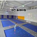 플레이원 | 대전 초대형 키즈카페 플레이원 솔직 후기