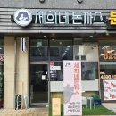 세희네 돈까스