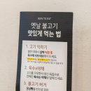 학익소로 | 인천 가족모임 불고기 동추원불고기｜룸 있는 학익동 맛집 솔직후기