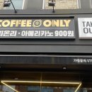 온리(only)커피 이미지