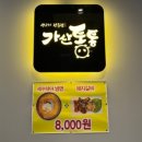 가산통통생고기 이미지
