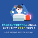 신종 코로나 바이러스 서울교통연수원.경기도교통연수원.인천교통연수원 신규채용자 교육 연기 이미지