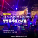 키즈 플라워와 방학생활 | 건대 대형키즈카페 퐁퐁플라워 후기 - 방학을 불태오고 옴🔥