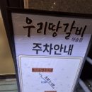 우리땅갈비통진점 이미지