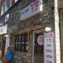 동래얼쑤김밥 이미지