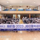 전주한일고등학교 이미지