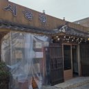 인천 백숙 맛집 서구 시굴집 가족모임 추천 한방 능이 삼계탕 후기