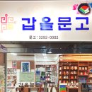 갑을문고 네이버블로그