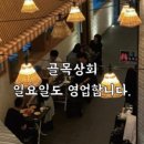 골목상회 네이버블로그