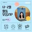 CU 동두천현대점 | [영마케터 27기] 💙12월~2월 활동결산💙