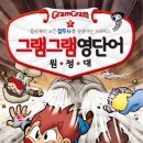 그램그램 이미지