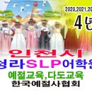 청라SLP어학원