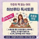 [공지] 7월 초등, 중등 하브루타 독서토론 온라인 수업 모집 안내합니다 ^^
